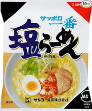 Load image into Gallery viewer, サッポロ一番 塩らーめん 100g×10食|ごま香るコク深いスープの定番インスタントラーメン