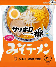 Load image into Gallery viewer, サッポロ一番 みそラーメン 100g×10食|香り立つ味噌スープともちもち麺のロングセラー