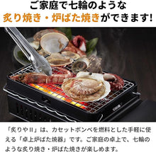 Load image into Gallery viewer, Iwatani Robata Grill “Aburiya 2” CB-ABR-2 | Tabletop Cassette Gas Grill | Skewers & BBQ Grill | Made in Japan