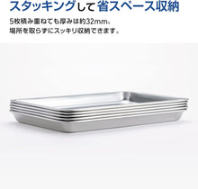Load image into Gallery viewer, 【Made in Japan | 5-Piece Set】KAI Stainless Steel Tray – Medium 21.5 × 15 cm | Perfect for Prep, Cooking &amp; Serving | Dishwasher Safe

